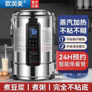 🔥2025新款🔥蒸汽豆漿機 不粘 商用多功能煮豆漿桶 自動大容量煮粥桶 大容量磨漿機 商用豆漿機 煮豆漿機
