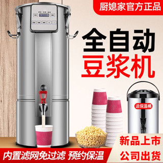 🔥2025新款🔥豆漿機 商用豆漿機 大容量豆漿機 商用磨漿機 智慧豆漿機 加熱免濾豆漿機 早餐店食堂 全自動免煮