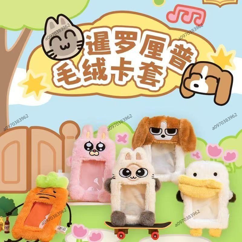 厘普卡套 毛絨卡套 卡通卡套 捷運卡套 追星卡套 拍立得卡套 小卡卡套 卡套 偶像小卡 學生證 收藏卡套 悠遊卡套