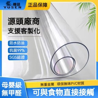 ✨限時5折起✨ PVC桌布 餐桌茶幾 電視櫃墊 透明 防水防燙 防油軟玻璃 塑膠 水晶闆 桌墊