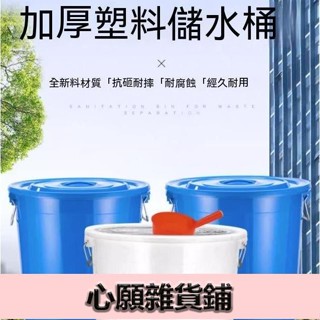 🎉超讚好物🎉 特大容量蓄水箱 水桶傢用儲水 塑料桶 圓桶大號 加厚食品級發酵桶 SRIC