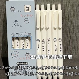 [💫桃園出貨💫]吉伊卡哇chiikawa按動中性筆高顏值小學初中生專用速幹文具黑色326
