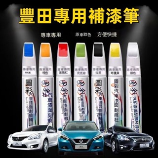 乙巳新款 豐田補漆筆 烤漆筆修補工具多色YARIS ALTIS VIOS rav4 CAmry chr 汽車專用刮痕4