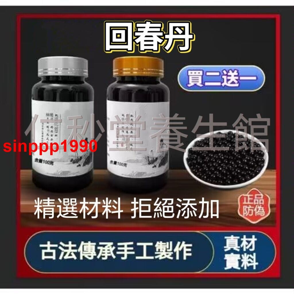 正品【防偽可查】免運 回春丹 回春丸 養生茶茶