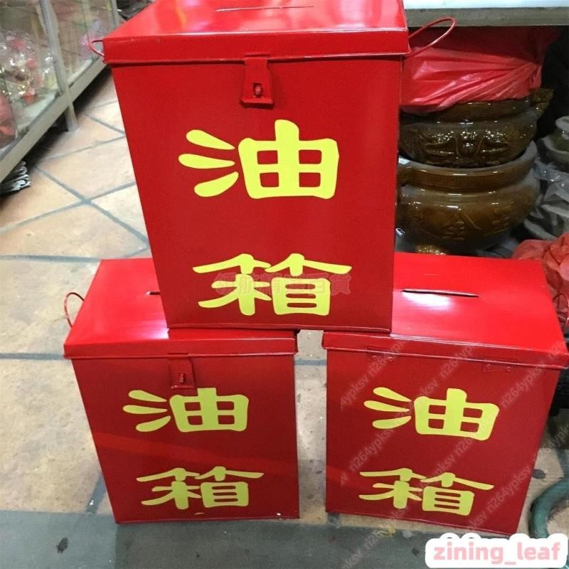 精選3.26新品推薦cxy@鐵皮小功德箱 寺廟游行出巡油箱 捐款箱 小廟添香油油箱