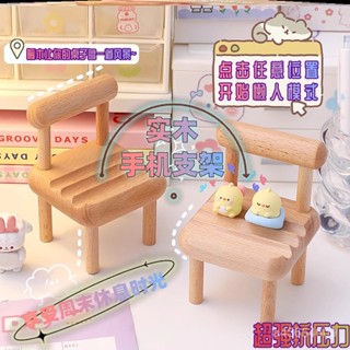 🌸臺灣極速48h【30天熱銷4311件】實木椅子手機支架櫸木可愛iPad平闆追劇神器桌麵擺件凳子懶人創意優品 PVCV