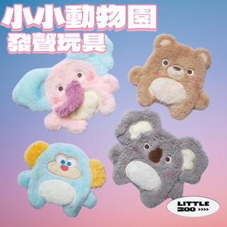 ❤️臺灣現貨天天出貨❤️年糕小小動物園系列 寵物玩具 狗狗玩具 貓咪玩具 磨牙玩具 小狗玩具 貓 玩具 犬 dogtoy