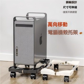 移動式電腦主機架 主機架 臺式電腦主機托架 主機架附輪 移動底座 主機架 移動主機架附輪 底座增高置物架子 四輪萬向