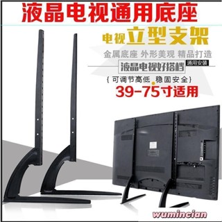 液晶電視機底座腳架座架萬能支架通用三星夏普索尼LG東芝39-75 電視立型支架