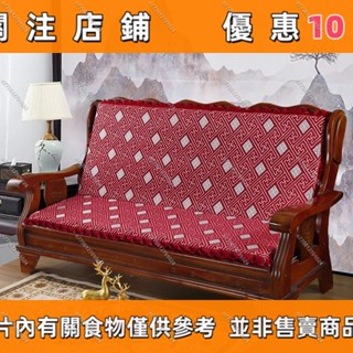【名品屋】紅木沙發連體坐墊 海綿坐墊沙發墊 三連體帶靠背椅墊 防滑 可拆洗帶靠背坐墊 雪尼爾沙發墊 實木沙發