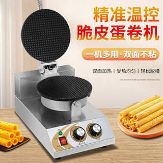 *可開發票*限時特惠脆皮雞蛋卷機商用擺攤全自動蛋卷機甜筒蝦片機冰淇淋蛋筒雪糕皮機