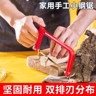 ✨丨臺灣熱賣🎉 6寸多功能小鋼鋸架小手鋸手工鋸木工鋸小鋸子迷你鋸模型木工工具 7GTE
