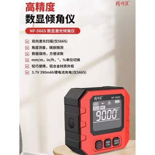 💕精明鼠NF-566數顯傾角儀高精度電子角度尺多功能鐳射帶磁水平儀