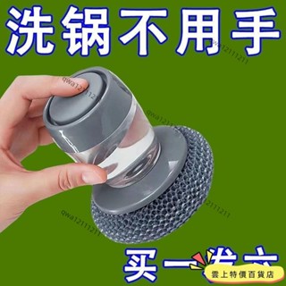 ⚡臺灣出貨⚡刷鍋神器自動加液洗碗刷廚房家用洗鍋刷海綿刷鋼絲球長柄清潔刷子 CXJJ