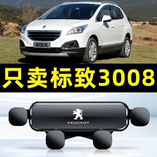 適用13-19款 寶獅3008專用 汽車手機支架 重力式 自動夾緊 防抖 隱形 無異響 車用手機架 車用手機架