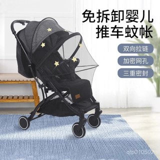 【Didi生活】桃園出貨 嬰兒車蚊帳 兒童寶寶推車防蚊帳罩 通用型新生推車兒全罩 嬰兒推車可折疊推車網紗防蟲防蚊