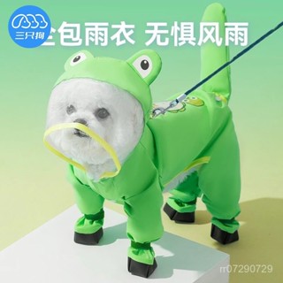 🎉臺灣熱賣🎉【可愛造型】狗狗雨衣夏季衣服寵物狗夏天泰迪比熊小型犬動物造型牽引連腳雨衣 MVQL
