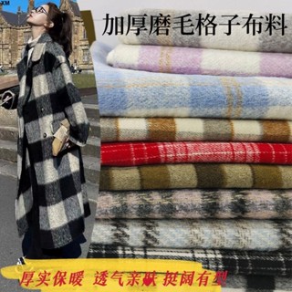 2025新品 毛絨面料💕【多彩選擇】加厚磨毛格子面料毛絨呢外套布料秋冬奢華連衣裙褲子襯衫絨布面料