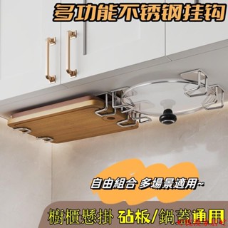 桃園出貨 鍋蓋架子免打孔 廚房收納 砧板案板菜板放置架 多功能掛鉤 不鏽鋼掛鉤 砧板架 砧板架壁掛 鍋蓋架 臉盆架壁掛