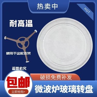 🔥臺灣24H🔥新款美的微波爐M1-211A/L213B/M100玻璃轉盤通用託盤底盤玻璃盤 4QEX