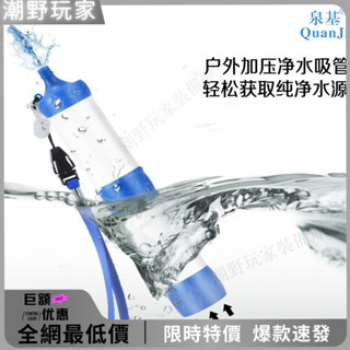 戶外迷你淨水器 野外飲用水過濾器 野營用品野外戰備工具單兵過濾器