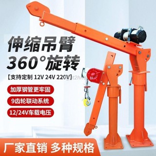 熱銷# 車載吊機12v24v小型隨車吊車用懸臂吊家用220v電動葫蘆提升機吊機
