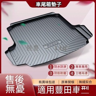【Luf·甄選】toyota 豐田後備箱墊 全包圍後車廂墊 豐田專用 行李箱墊 尾箱墊 後車箱墊 後備箱車