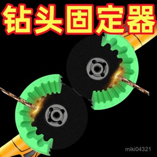 🔥臺灣出貨🔥打磨輔助工具新款角磨機多規格鑽頭研磨10閤1款磨鑽頭支架固定器