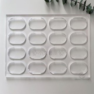 帶握邊加厚達克瓦茲模 達克瓦茲模具 1.2公分 1.5公分 握邊加厚12 15mm經典橢圓加握邊達克瓦茲✨小文藝屋✨