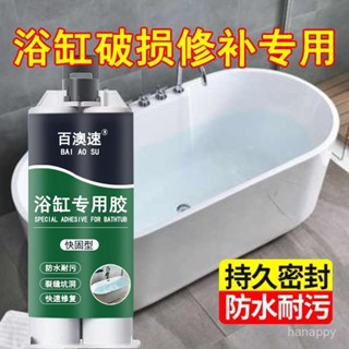 浴缸修補劑 陶瓷浴盆釉麵 洗手池 裂縫劃痕修補 無痕翻新填充修複膏【億元財財日用】