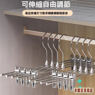 ❤️豐都出品❤️免運加厚陞級款可伸縮褲夾 防滑無痕衣夾 掛鈎衣架 不鏽鋼衣褲夾 不鏽鋼內衣夾 不鏽鋼晾衣架不鏽鋼帽夾襪夾
