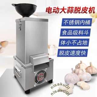 特惠\剝蒜皮神器全自動電動剝蒜器大蒜去皮機家商用剝蒜機去皮器脫皮機 不含運
