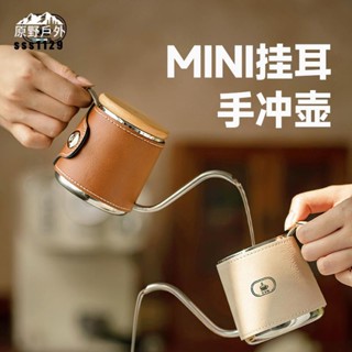🔥臺灣現出手沖咖啡壺掛耳家用皮套壺迷小便攜304不銹鋼長嘴細口壺咖啡器具 手沖咖啡組 細嘴壺 行動手沖咖啡套組
