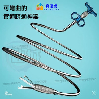 管道疏通器 疏通器 水管疏通器 管道疏通 水管清潔 下水道夾取器 管道夾 通管器 疏通夾 魔爪管道疏通器 通水管疏通器