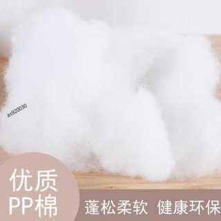 夢夢/PP棉填充物 高彈蓬鬆棉花 抱枕芯玩偶公仔靠墊手工填充棉 棉花填充物 蓬鬆纖維高彈絲棉