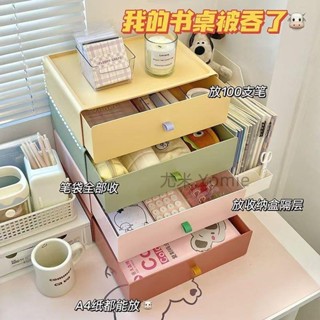 多功能桌麵收納盒 整理盒 雜物收納盒 文具收納盒奶油桌麵收納盒整理盒抽屜式防塵可疊加辦公室a4紙檔案 ndd074851