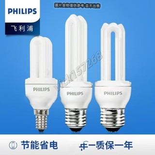 飛利浦2U節能燈 E14E27螺口螺旋臺燈 U型燈管 家用照明5w電燈泡 超亮燈泡