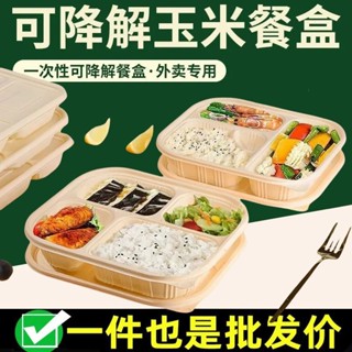 桃園出貨【1.1萬人好評】快餐打包微波爐飯盒一次性餐盒可降解玉米澱粉便噹環保超厚加厚