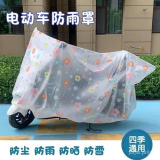 臺灣熱賣🔥【加厚耐磨損】電動車磨砂防雨罩車罩卡通摩託車小花恐龍通用型萬能遮雨車衣加厚 0FKL