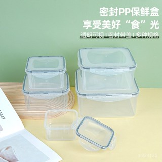 🎁限時下殺 臺灣發貨家用帶蓋保鮮盒 食品級冰箱PP密封儲物盒子多規格密封儲物盒分隔便當盒 密封盒 健康餐盒