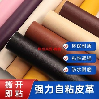 火爆熱銷中 背膠皮 沙發皮革面料自粘汽車內飾 皮料手工DIY修補補丁貼 #輝盈商貿-鴨鴨