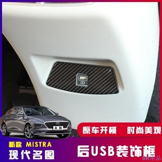火熱新品㊣21款 Hyundai Mistra 後排USB保護蓋 充電插口裝飾框 金屬 內飾貼片