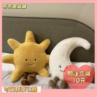 🎇桃園出貨+發票🎉可愛卡通公仔玩偶 太陽 月亮 造型毛絨玩具 裝飾 沙發靠墊抱枕 節日禮物 兒童玩具 可愛娃娃 節日