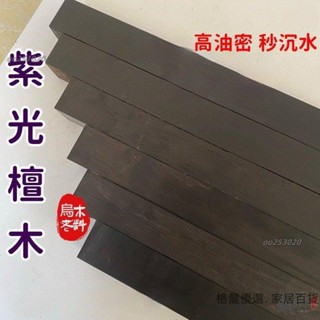 紫光檀 黑檀 烏木木料彈弓刀柄料佛珠手串雕刻料嗩吶料把件原木料 原木紫光檀 天然檀木 老原木料🔥oo253020🔥
