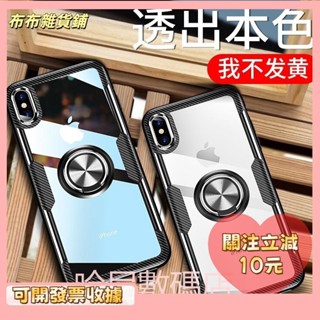 🎇桃園出貨+發票🎉IPone PRO Xs Max XR SE plus防摔手機殼 指環支架保護殼k