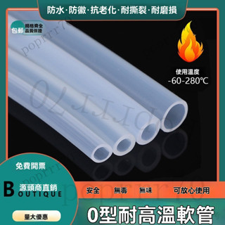 矽膠管 矽膠圓管 矽膠軟管 飲用水管 水管 打氣管 透明軟管 食用級矽膠管 透明軟管 矽膠橡膠管 透明軟管 彈性矽膠管