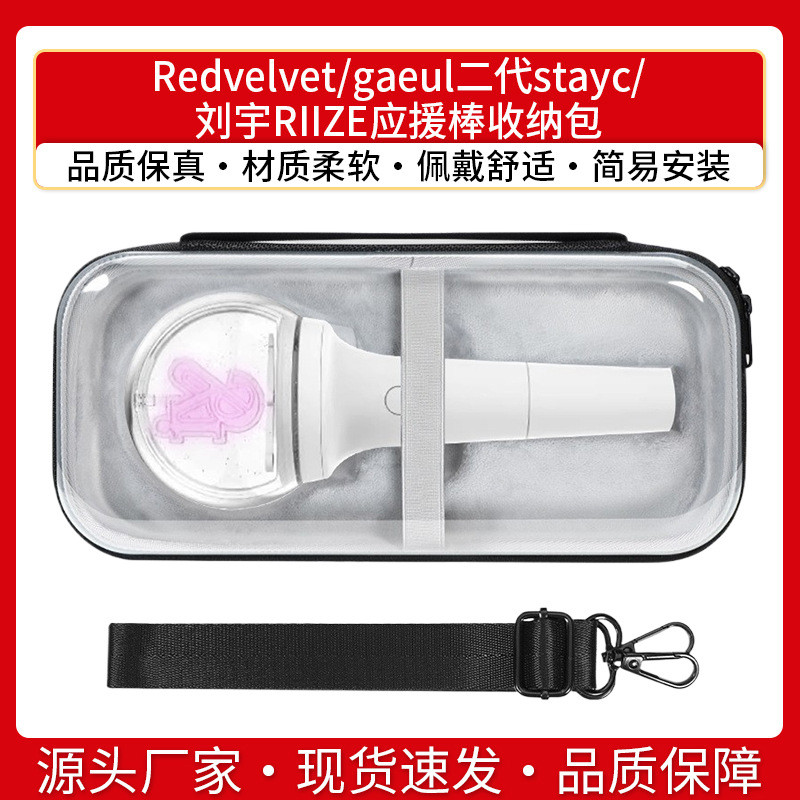 【音影配件】適用Redvelvet應援棒收納包演唱會gaeul二代stayc收納包劉宇RIIZE
