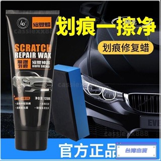 臺灣熱銷✨劃痕蠟 汽車刮痕修復 漆面劃痕蠟 車漆去痕修護 修復各色車漆面 刮痕修復還原蠟 去汙 指甲刮痕修復 刮痕修復還
