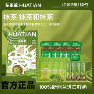 花田萃抹茶3種口味12杯五十鈴厚抹茶奶茶生拿鐵抹茶粉速溶咖啡