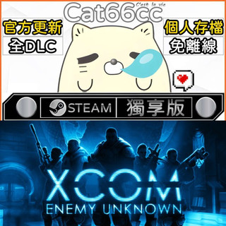 XCOM: Enemy Unknown STEAM 全DLC免離線 cat66cc 單機遊戲 電腦遊戲